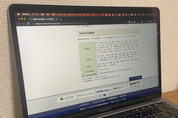 東京都の取引指定金融機関