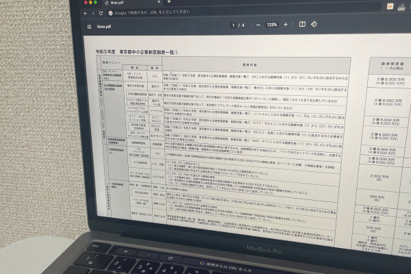 東京中小企業制度融資一覧